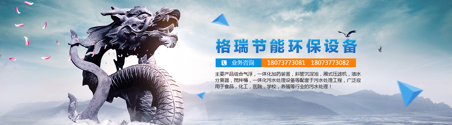 益陽(yáng)市格瑞節(jié)能環(huán)保設(shè)備有限公司-設(shè)計(jì)，制造，研發(fā)