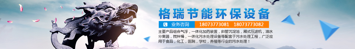 益陽市格瑞節(jié)能環(huán)保設(shè)備有限公司-設(shè)計(jì)，制造，研發(fā)